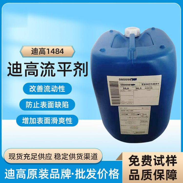 迪高TEGO B1484流平劑-滑爽性、防縮孔、脫泡劑等多功能助劑